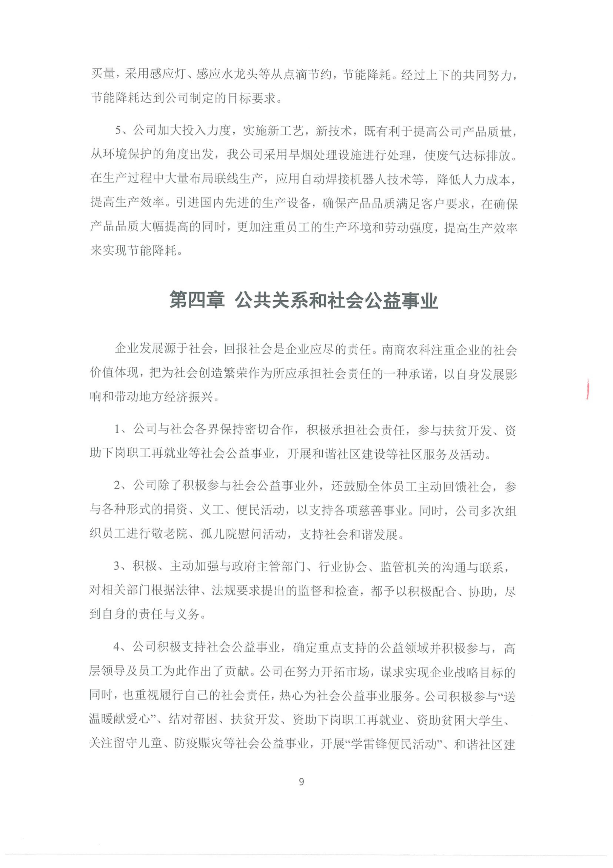 2022年度社會責任報告-9